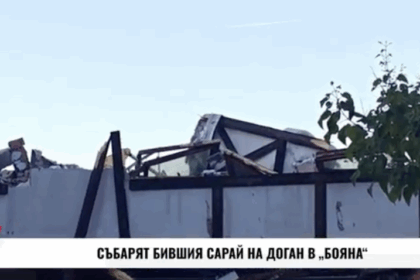 Догансарай в Бояна съборен, собственикът готви нов строеж