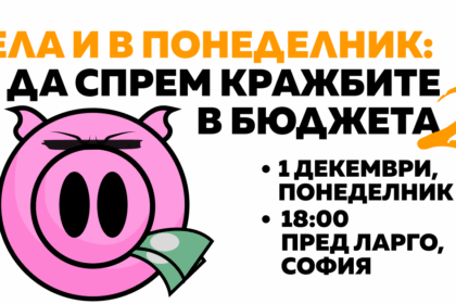 Протестна вълна залива София и големите градове тази вечер