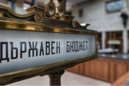 ПП с критична позиция за бюджета