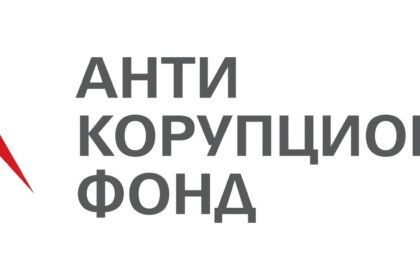 АКФ отхвърля обвиненията за натиск по „Петрохан“