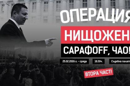 Защо утре улицата иска оставката на Сарафов: Анатомия на българската криза на справедливостта