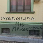 Маскирани вандали атакуваха българския клуб в Битоля