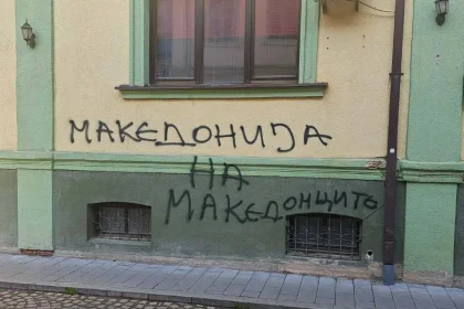 Маскирани вандали атакуваха българския клуб в Битоля