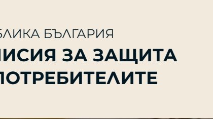 Глоби до 25 000 евро за формални отговори на жалби за ток, предупреждава КЗП
