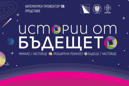 Варна: Литературният прожектор привлича рекорден младежки интерес