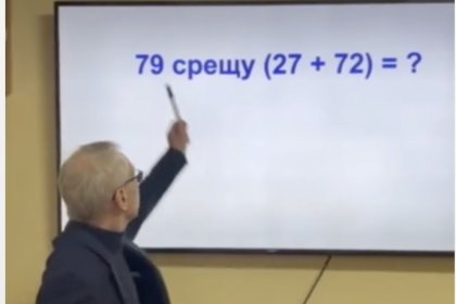 Урок по политическа математика за младежи, която няма нищо общо с познатата ни алгебра.