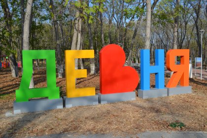Девня прие програмата за закрила на детето за 2026