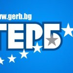 ГЕРБ не казват дали искат вдигат данъци
