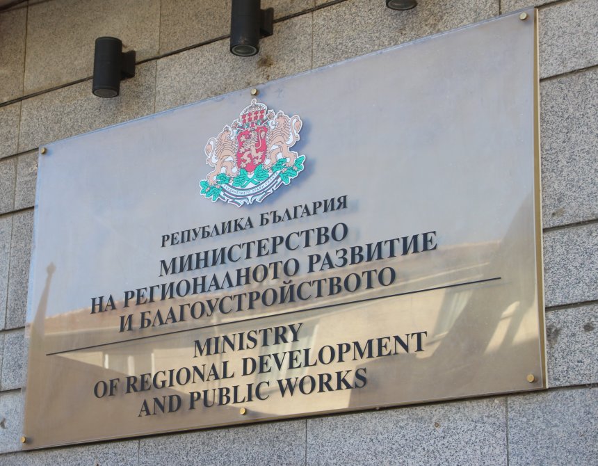 Трети заместник-министър влиза в екипа на МРРБ