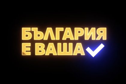Тръгва документален филм за протестите в България