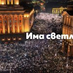 България е ваша: Протестите от 2025 и битката за различно бъдеще