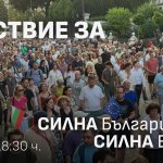 След Унгария: Шествие за Силна България в Силна Европа и у нас