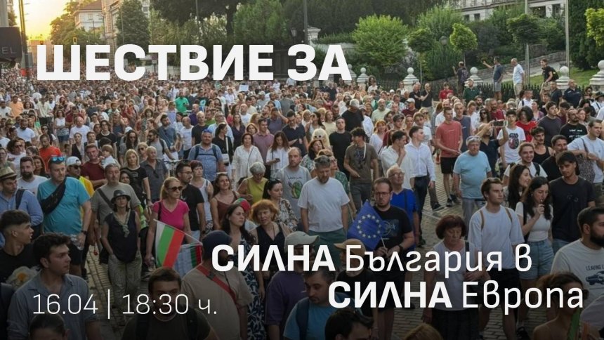 След Унгария: Шествие за Силна България в Силна Европа и у нас