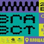 София откри първия си климатичен фестивал днес