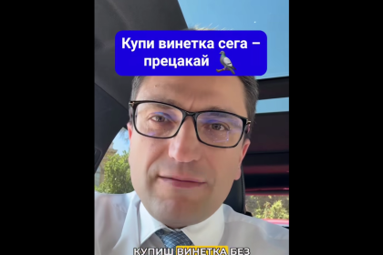Днес е последният шанс за купуване на евтина винетка