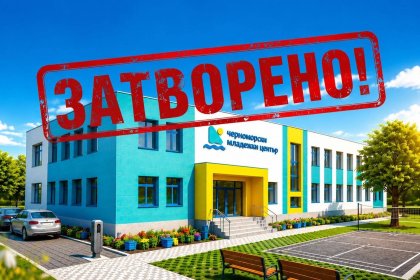 Масово недоволство след затварянето Черноморски младежки център
