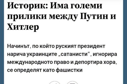 Денков и Петков за руската крайнодясна пропаганда