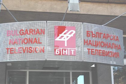 „Оздравяване“ на медиите в България или авторитарен контрол?
