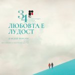 Италиански филм откри 34-тото „Любовта е лудост“ във Варна