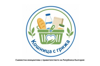Всяко второ сирене в „Кошница с грижа“ е с огромно съдържание на вода