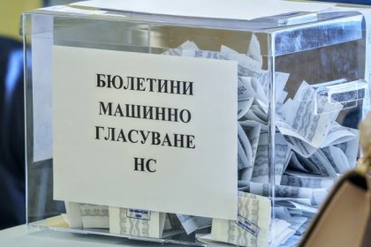 Обявиха сумите за членовете на Секционните избирателни комисии на изборите
