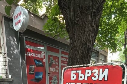 Вземаш 1800 евро, връщаш 3700: Кабинетът "Радев" легализира дрането на кожи с бързи кредити