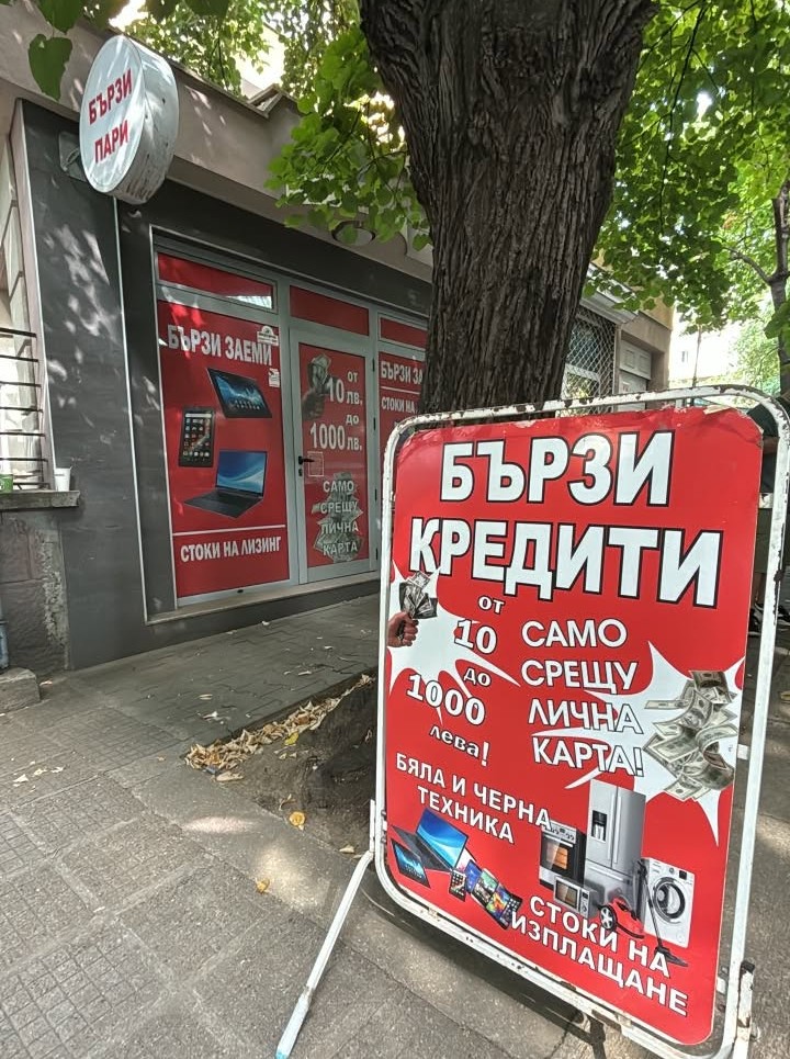 Вземаш 1800 евро, връщаш 3700: Кабинетът "Радев" легализира дрането на кожи с бързи кредити