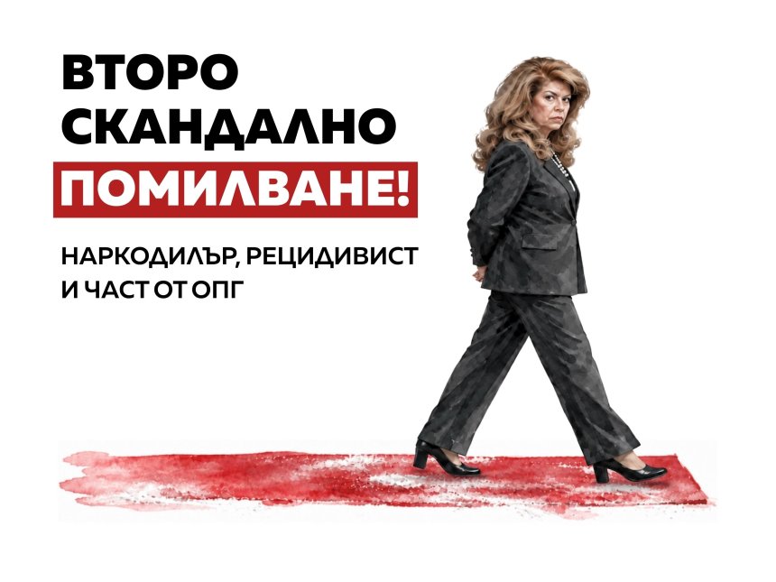 Йотова е помилвала петима осъдени за наркотици, разкри Асен Василев