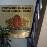 Кандидат за ВСС подаде сигнал за натиск при избора